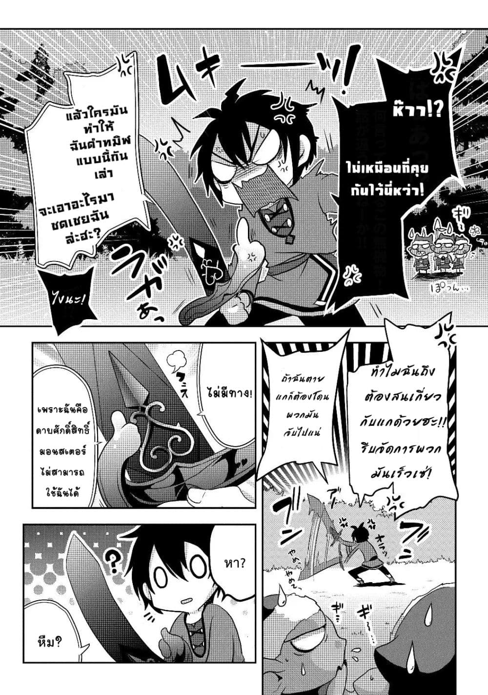 Nise Seiken Monogatari: Osananajimi no Seijo o Uttara Michizure ni sareta page 9