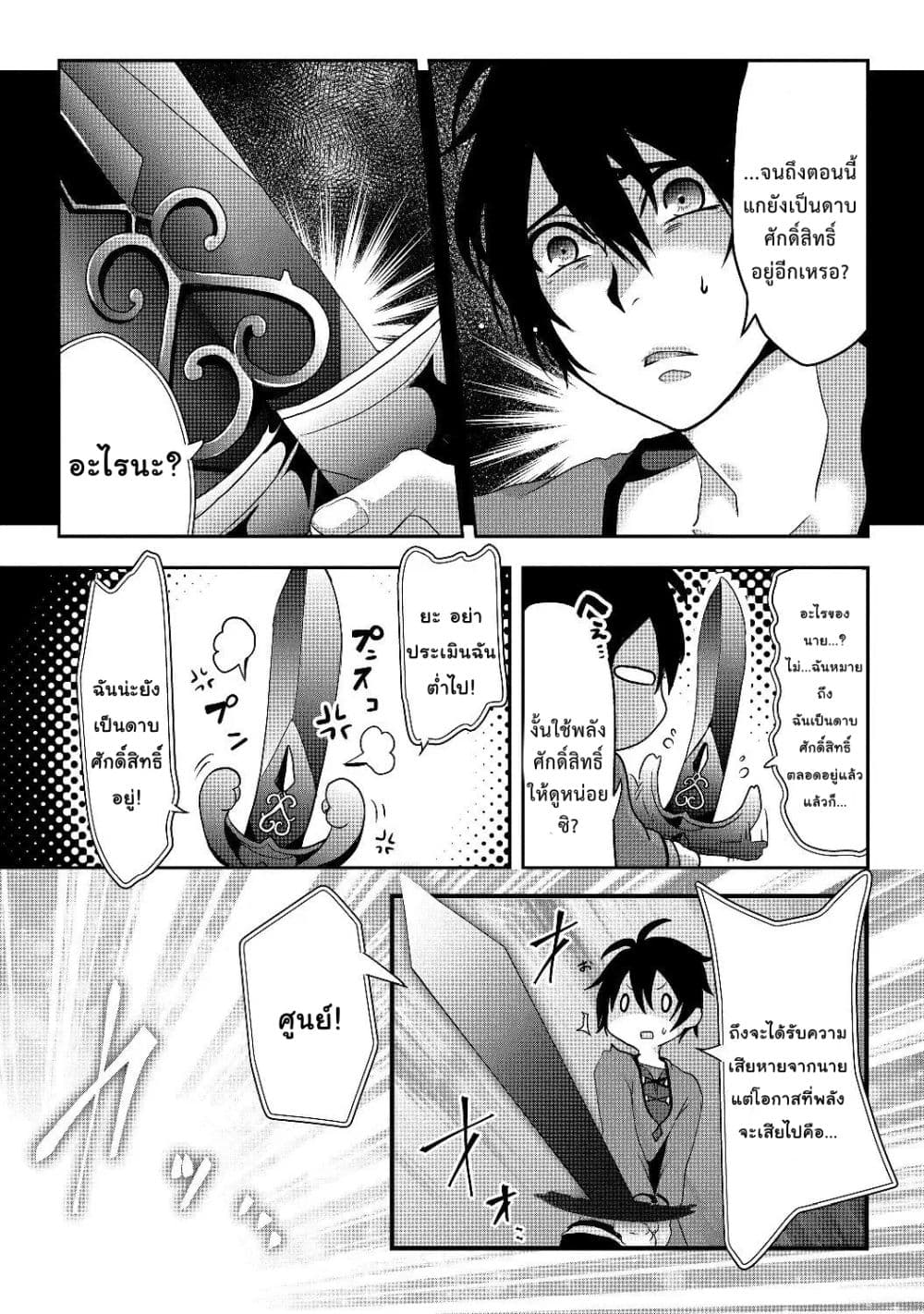 Nise Seiken Monogatari: Osananajimi no Seijo o Uttara Michizure ni sareta page 10
