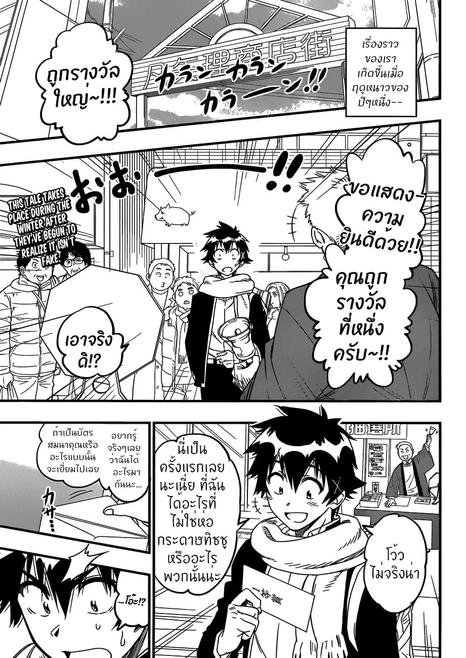 Nisekoi page 1