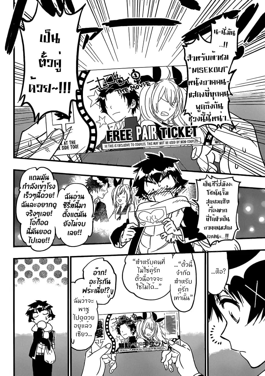 Nisekoi page 2