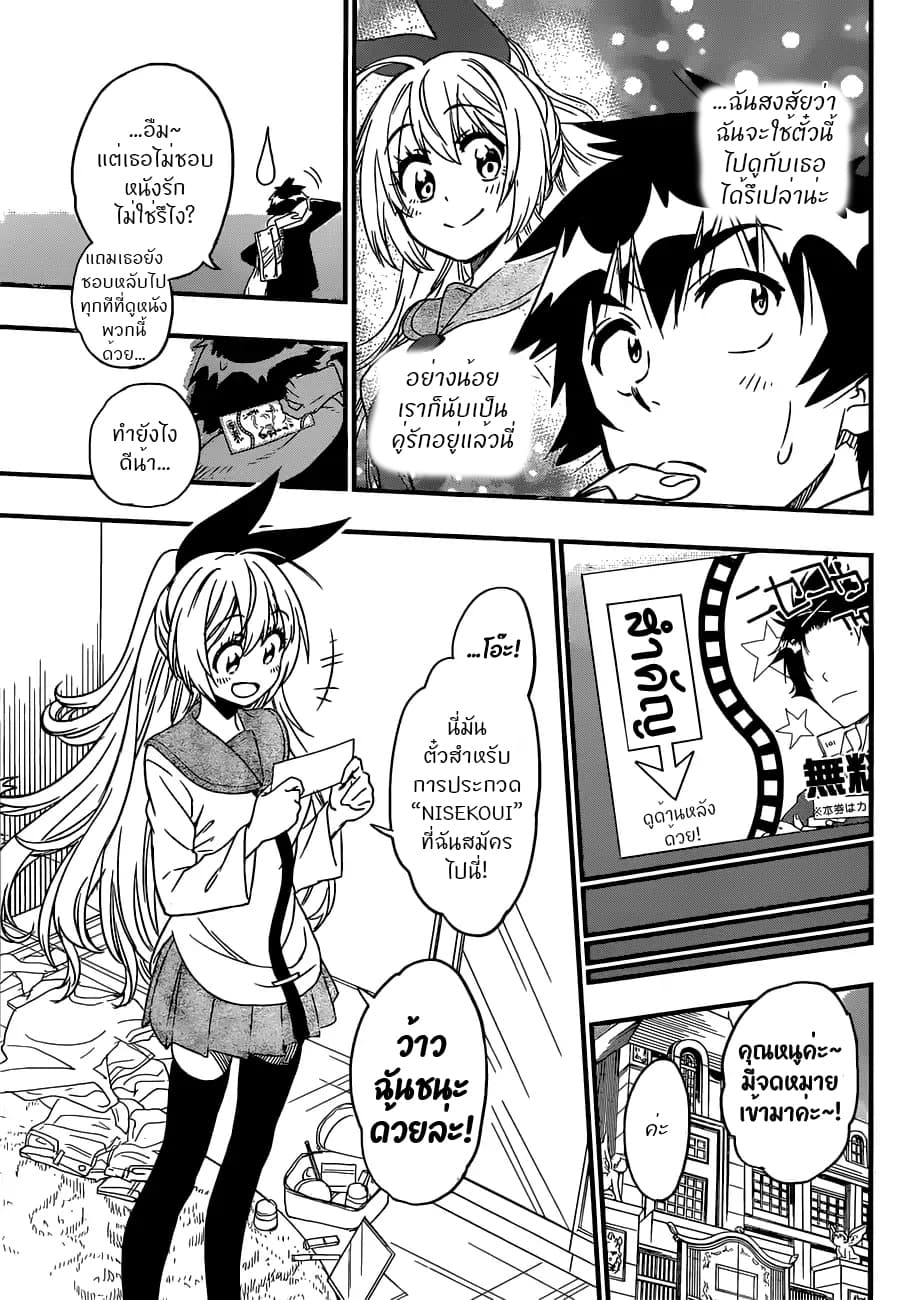 Nisekoi page 3