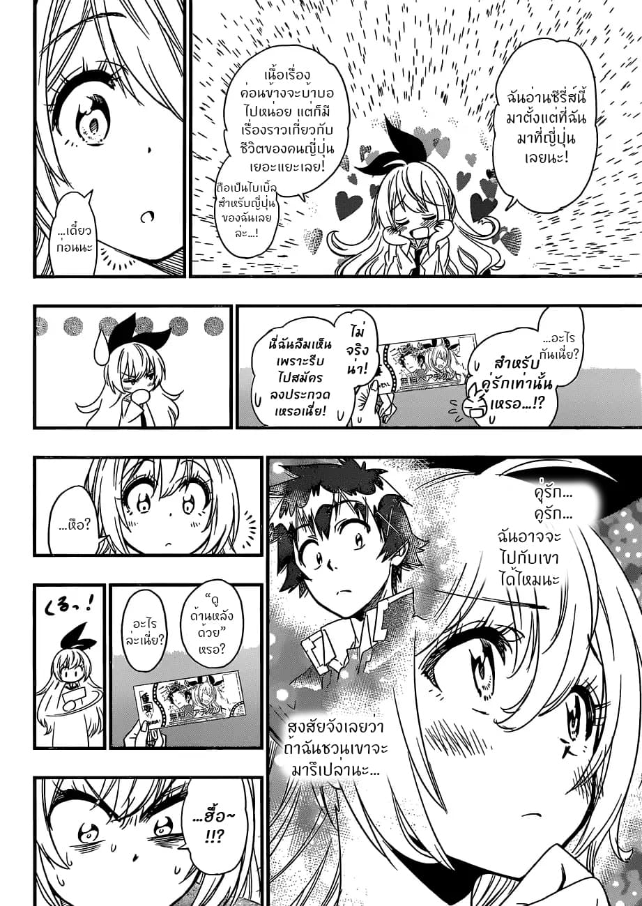 Nisekoi page 4