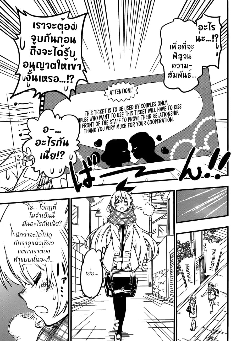 Nisekoi page 5