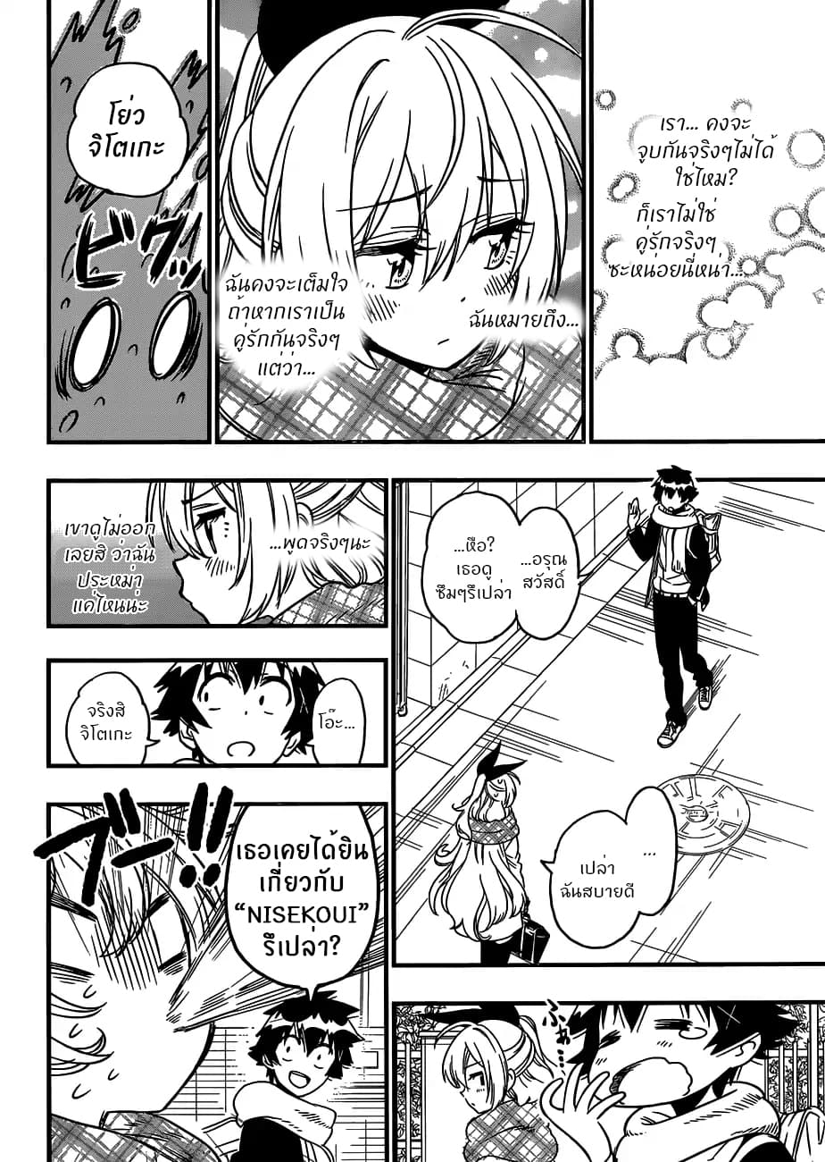 Nisekoi page 6