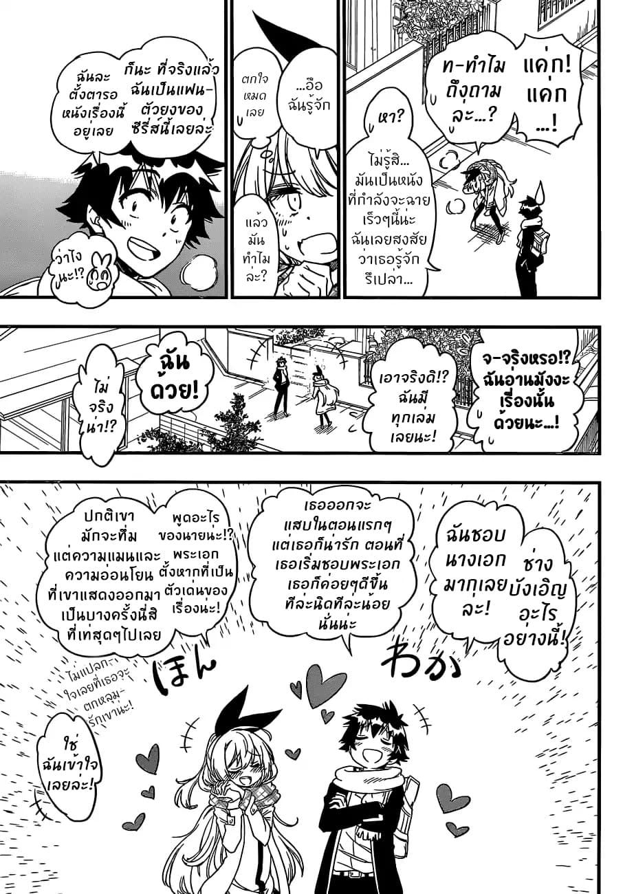 Nisekoi page 7