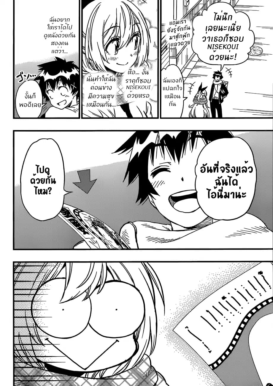 Nisekoi page 8