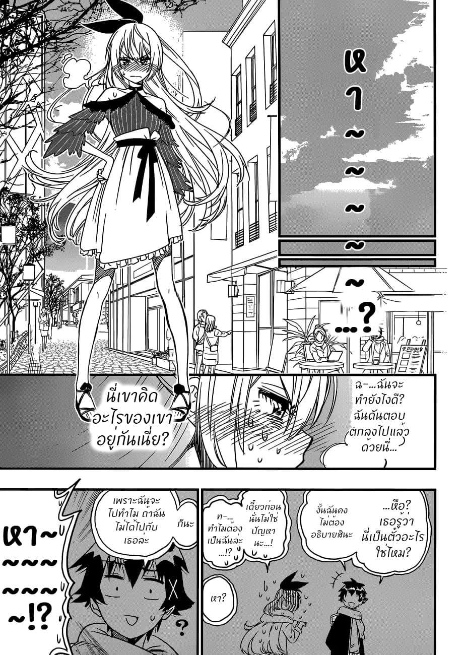 Nisekoi page 9