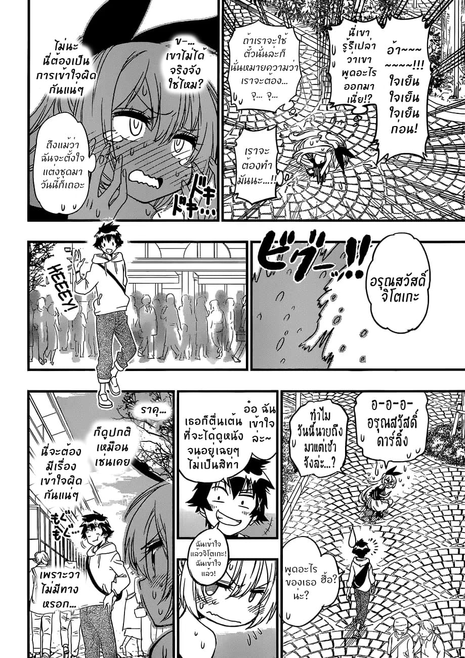 Nisekoi page 10