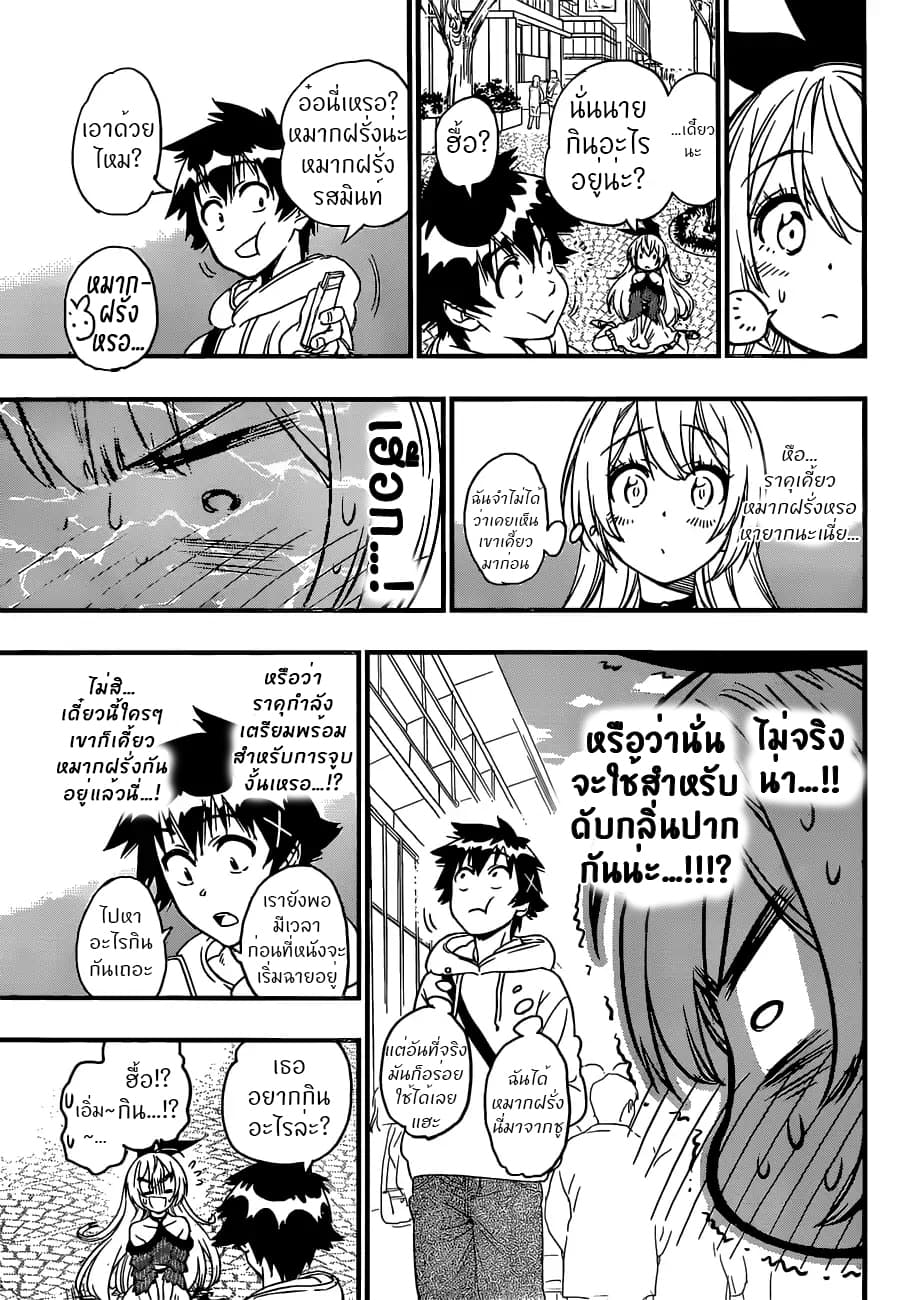 Nisekoi page 11
