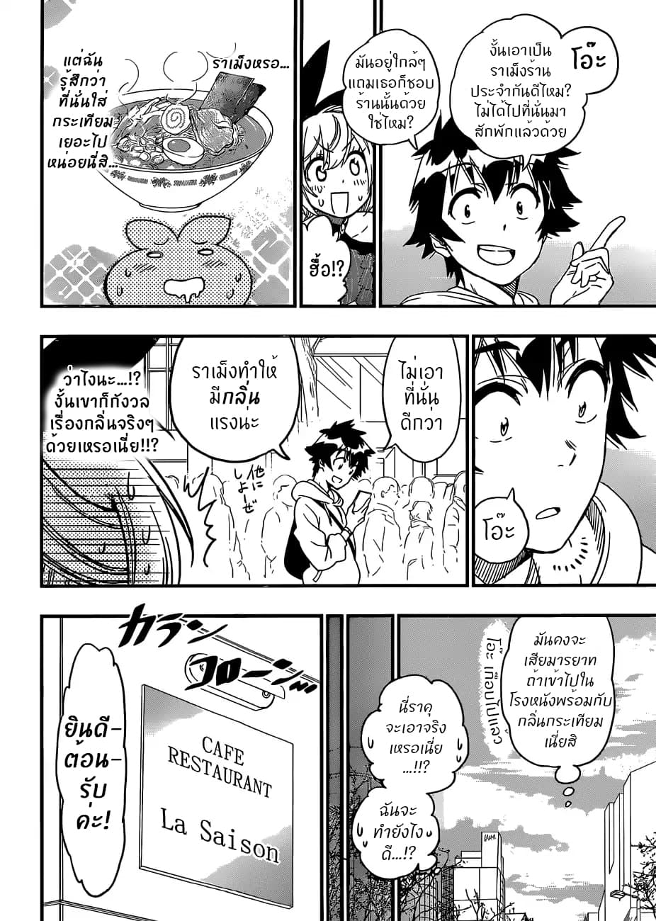 Nisekoi page 12