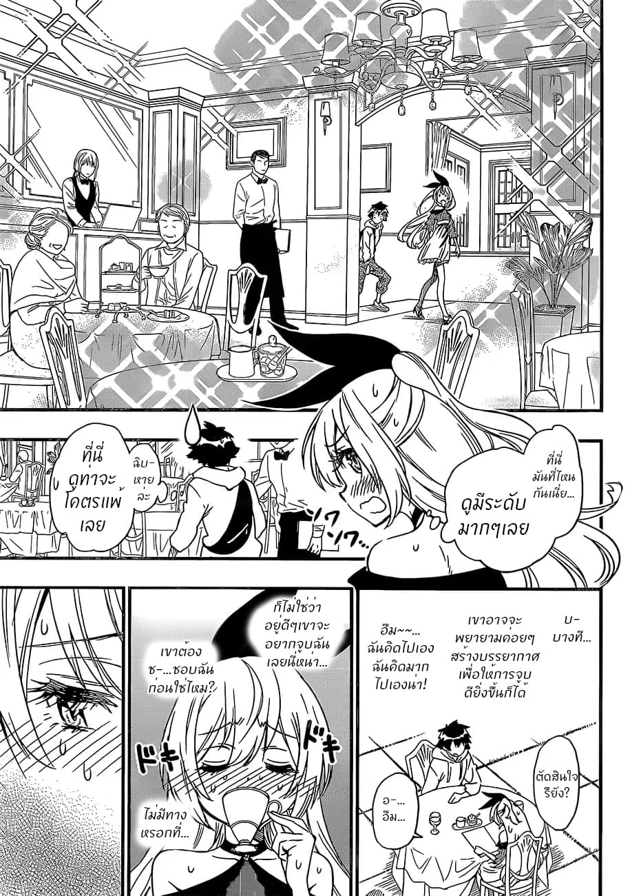 Nisekoi page 13