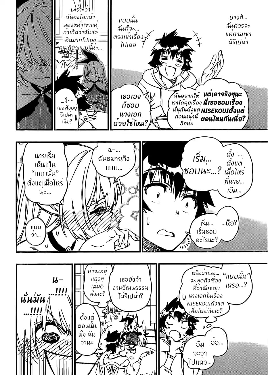 Nisekoi page 14