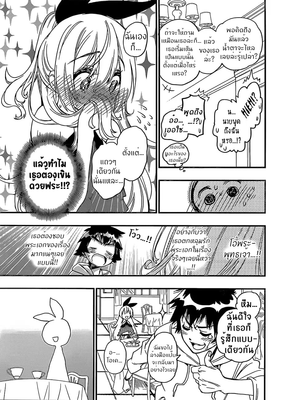Nisekoi page 15