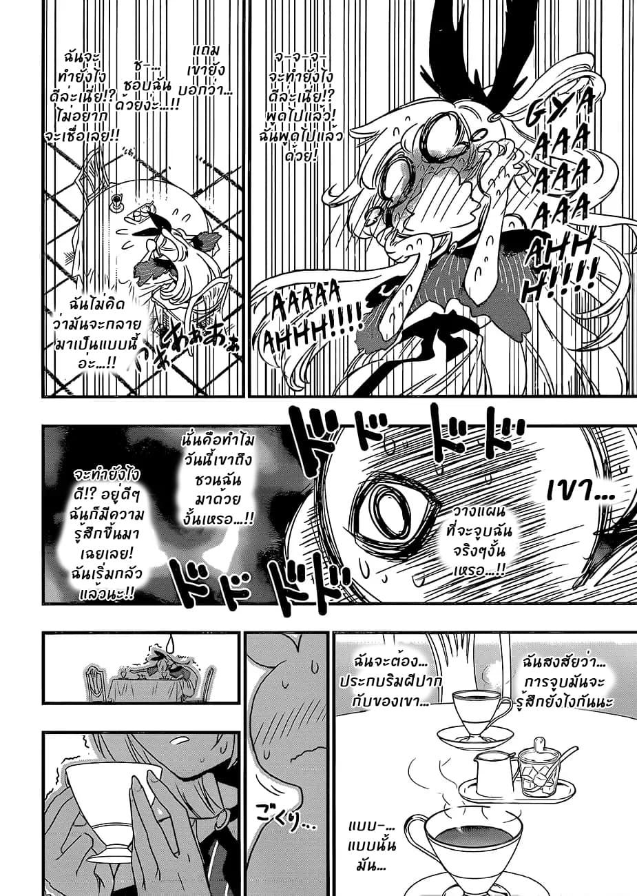 Nisekoi page 16