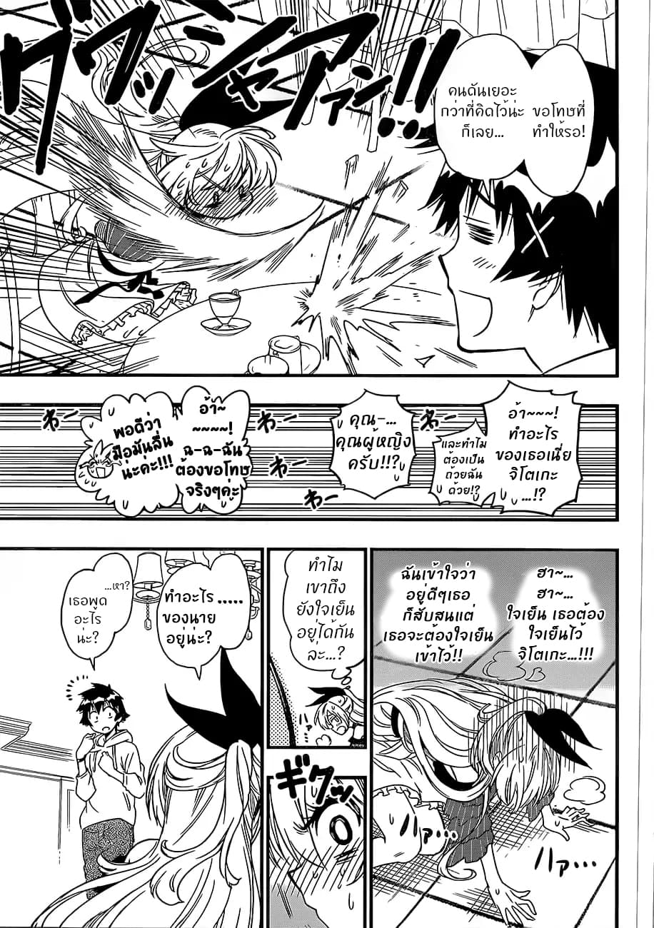 Nisekoi page 17