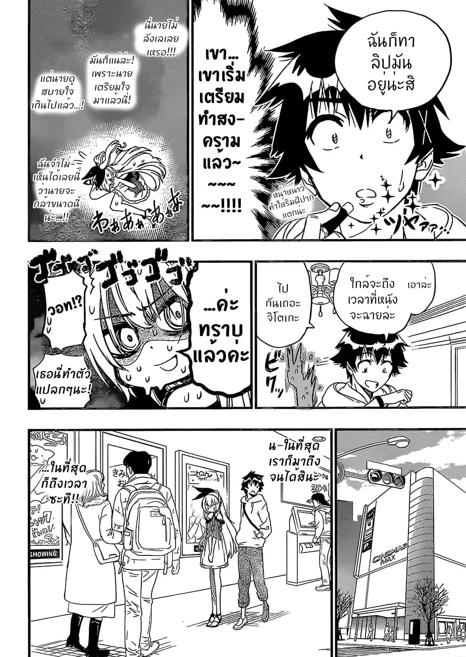 Nisekoi page 18