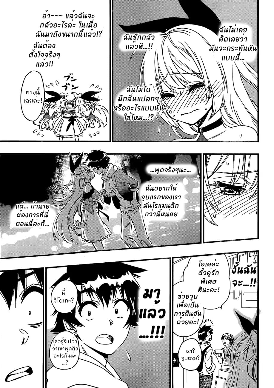 Nisekoi page 19