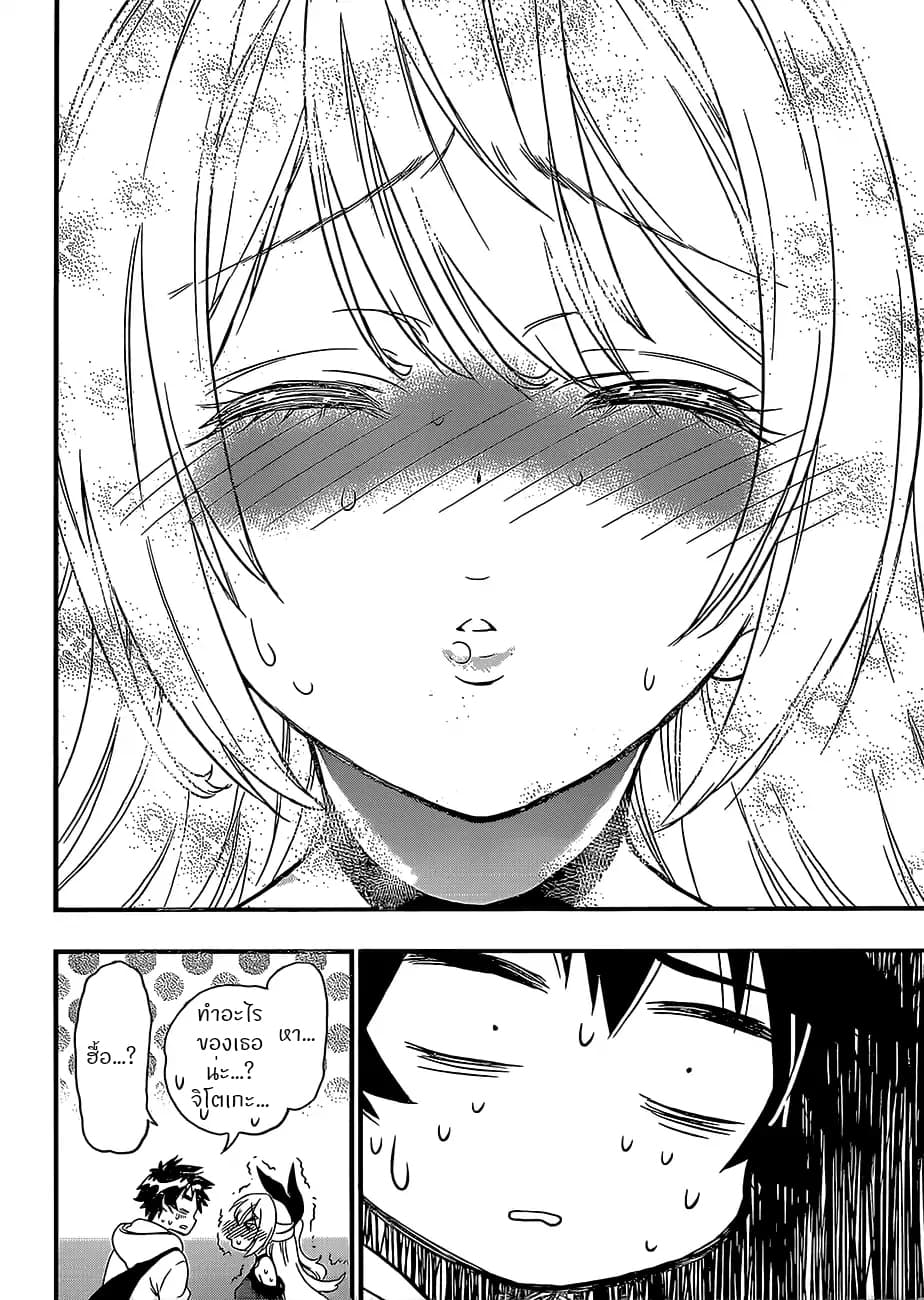 Nisekoi page 20