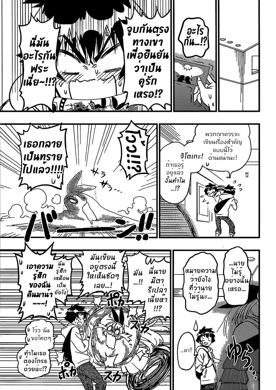 Nisekoi page 21