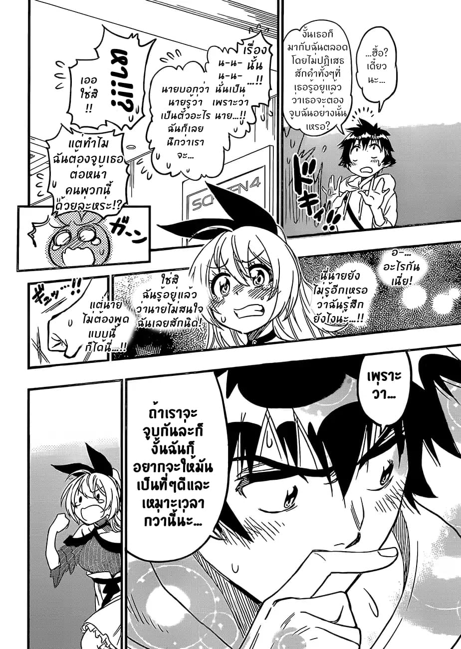 Nisekoi page 22