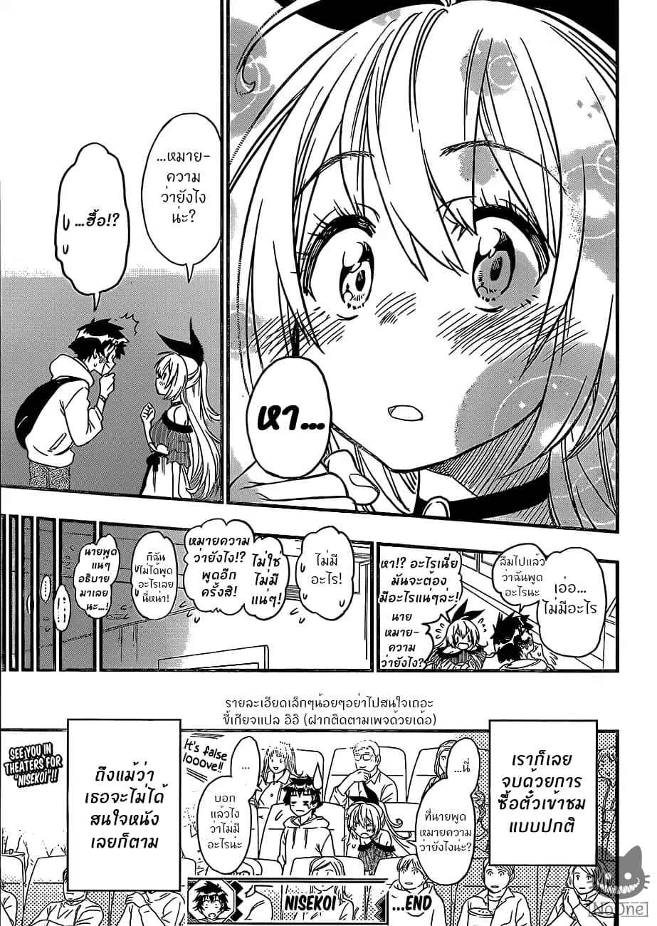 Nisekoi page 23