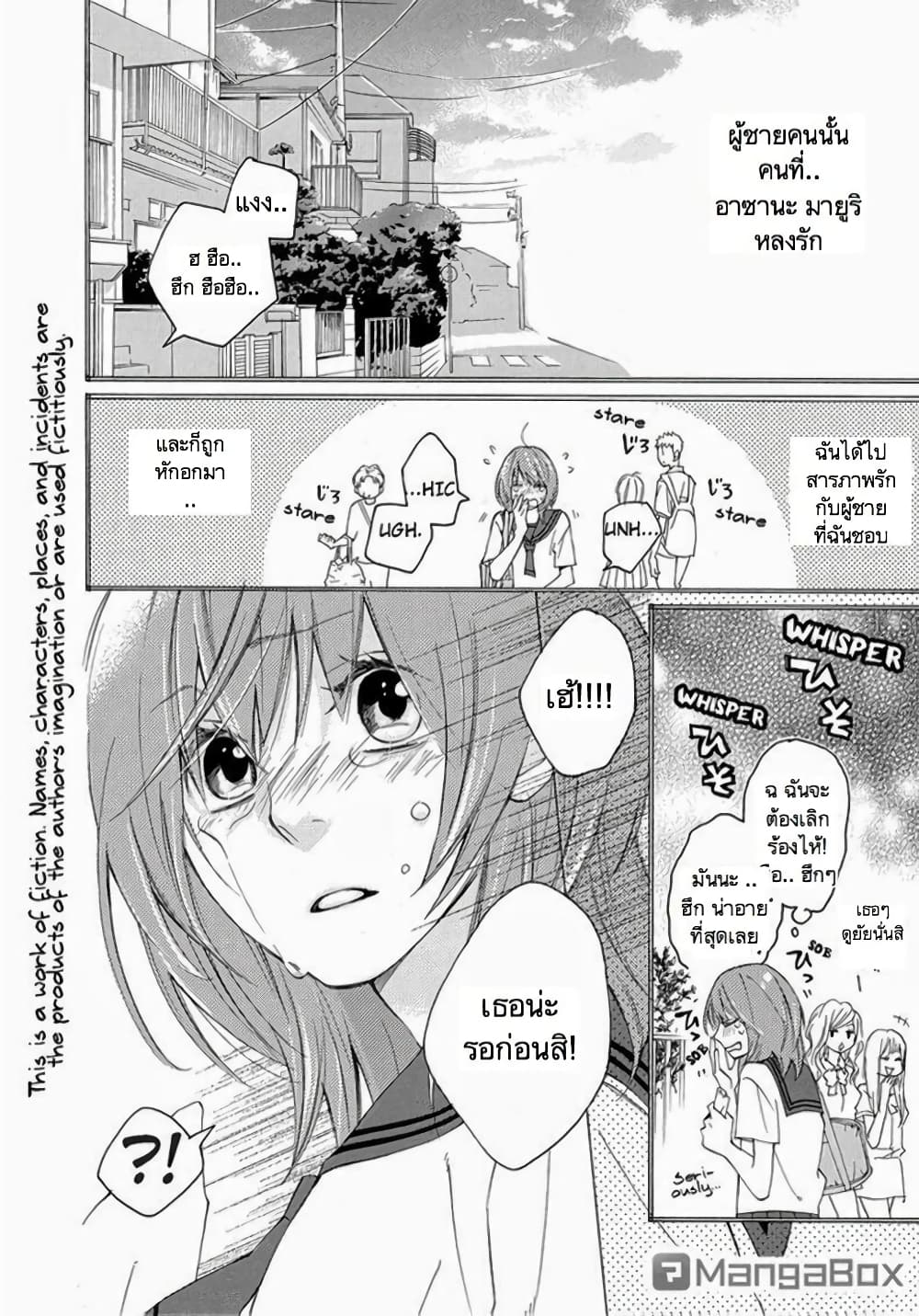 Nisekoi Doumei. page 2