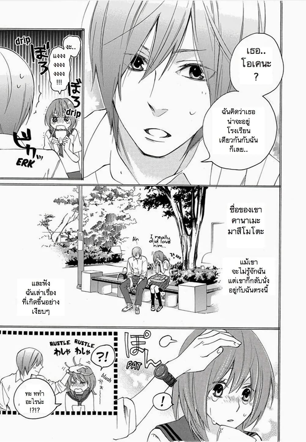 Nisekoi Doumei. page 3