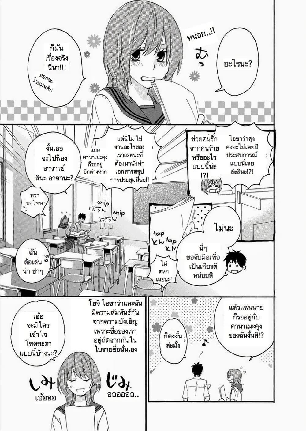 Nisekoi Doumei. page 5