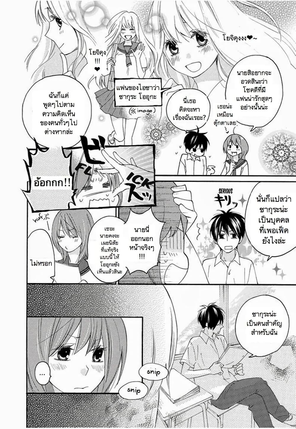 Nisekoi Doumei. page 6