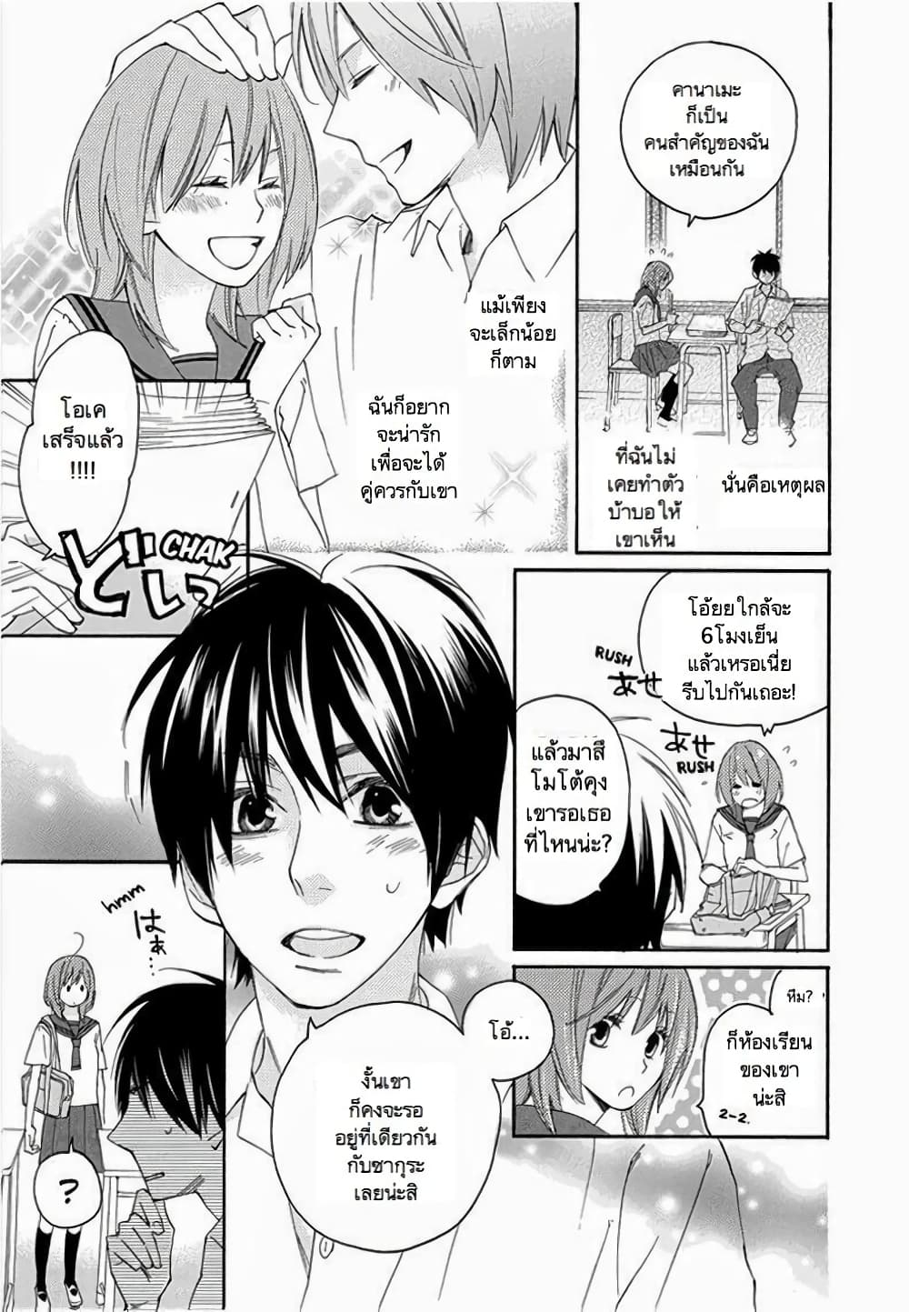 Nisekoi Doumei. page 7