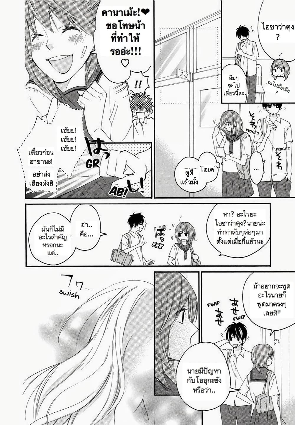 Nisekoi Doumei. page 8