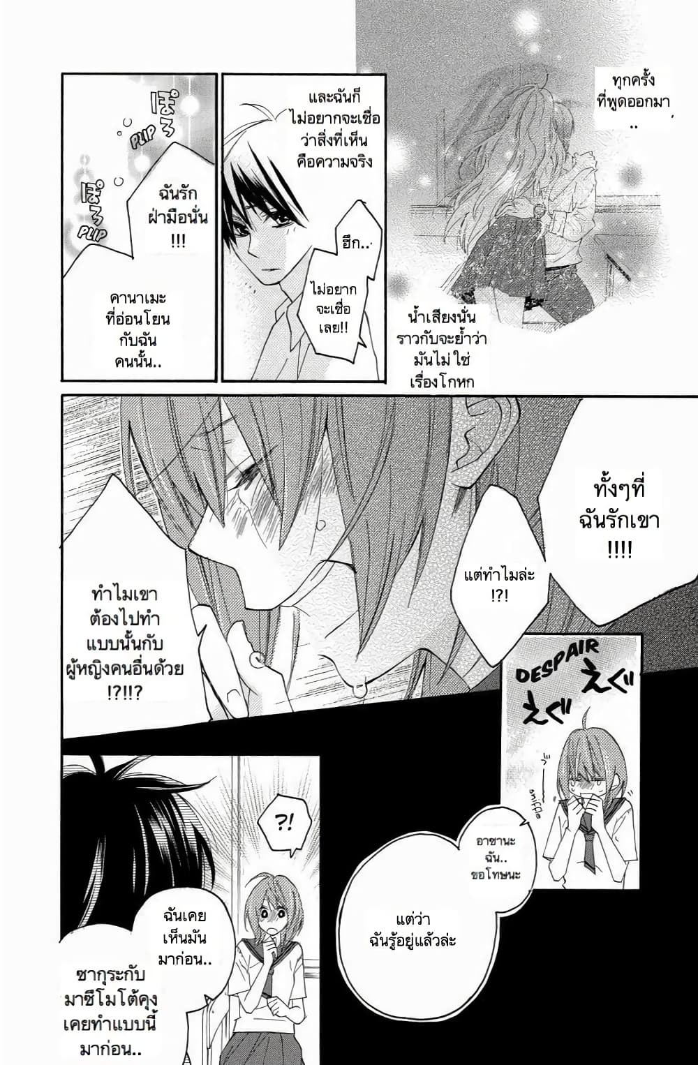 Nisekoi Doumei. page 12