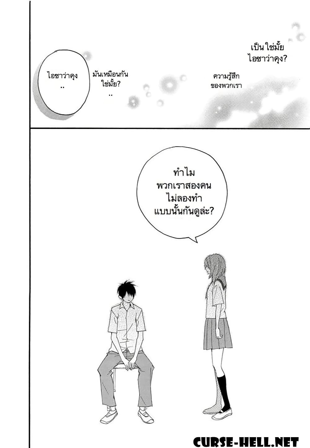 Nisekoi Doumei. page 14