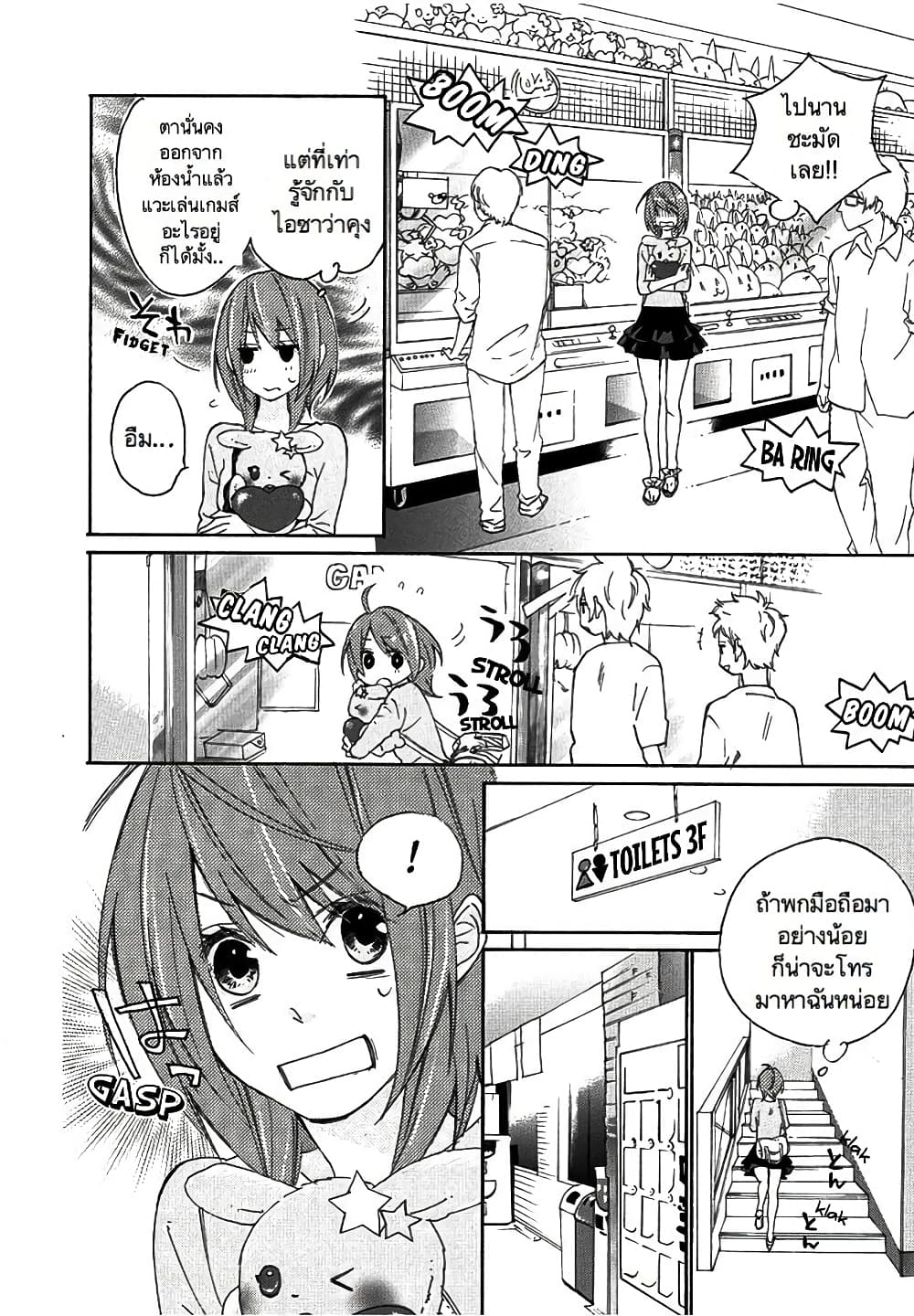 Nisekoi Doumei. page 2