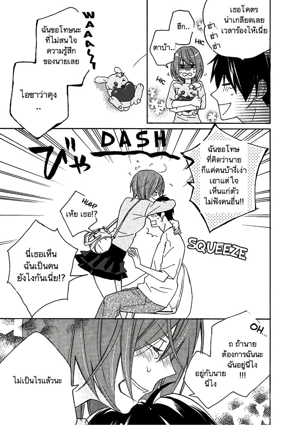 Nisekoi Doumei. page 11