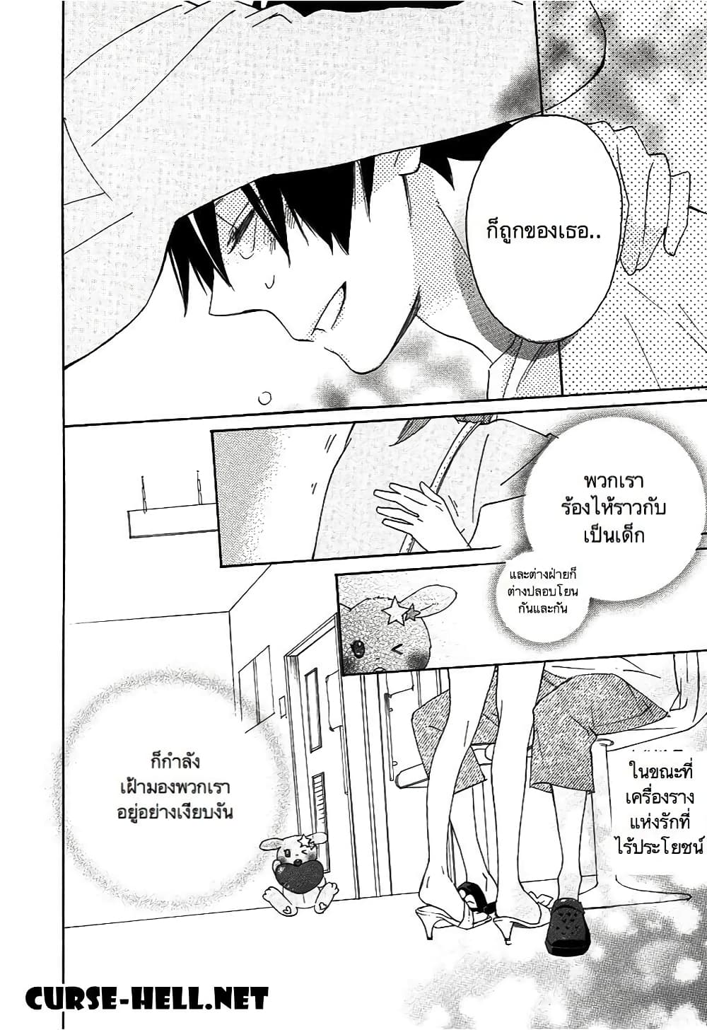 Nisekoi Doumei. page 12