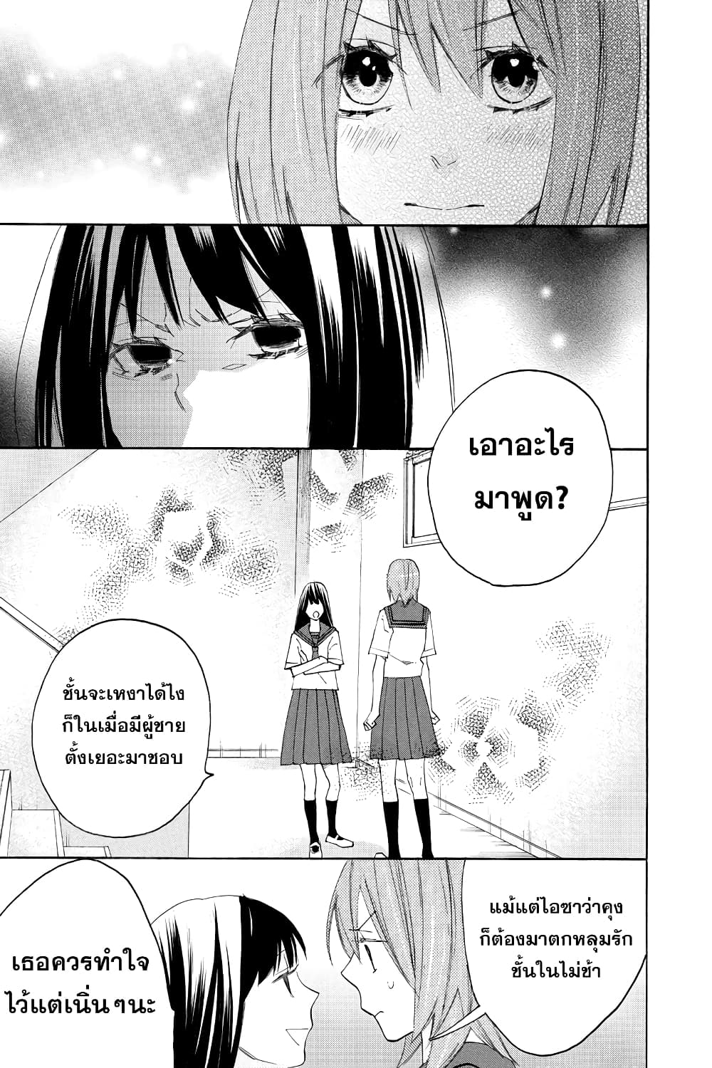 Nisekoi Doumei. page 1