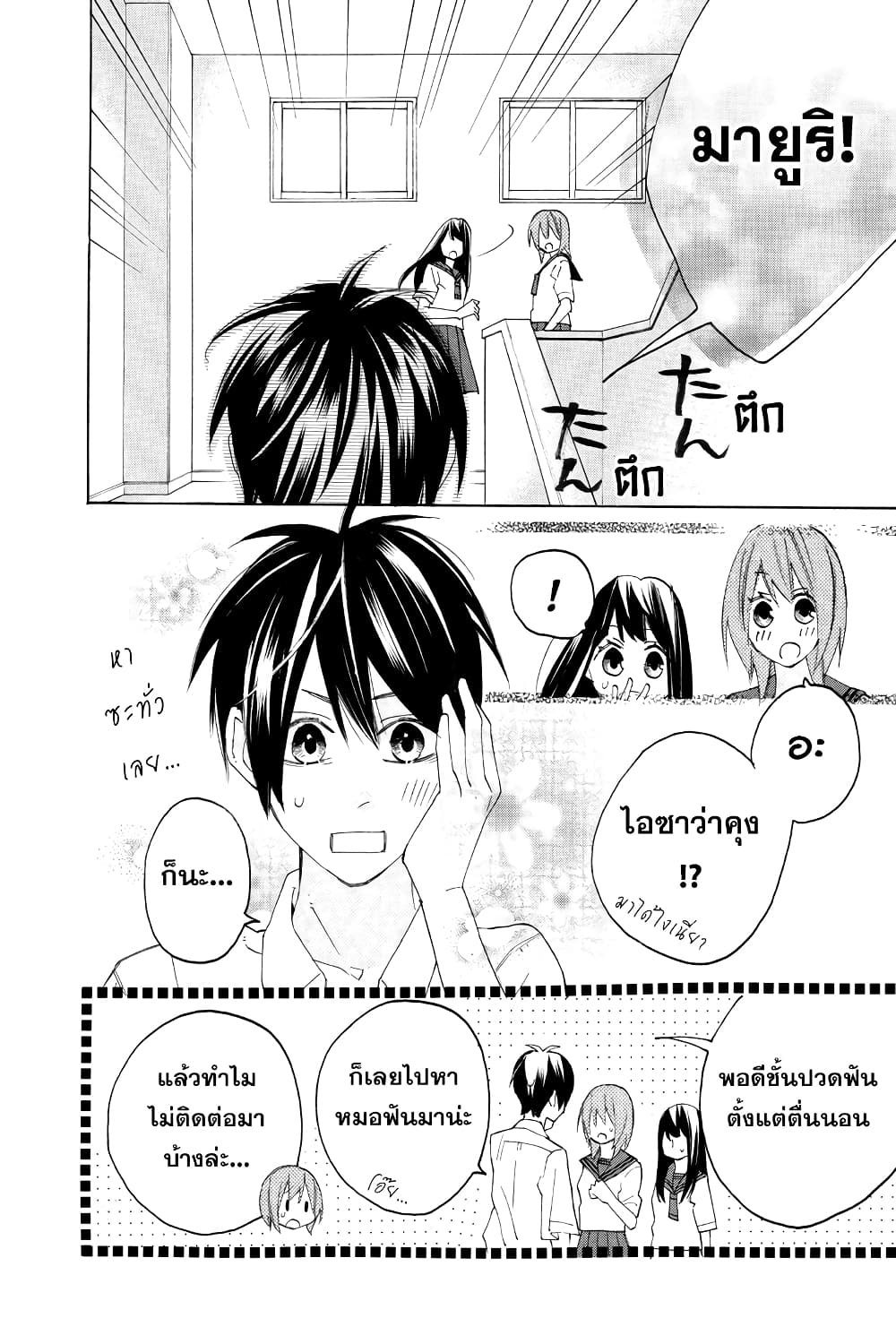 Nisekoi Doumei. page 2