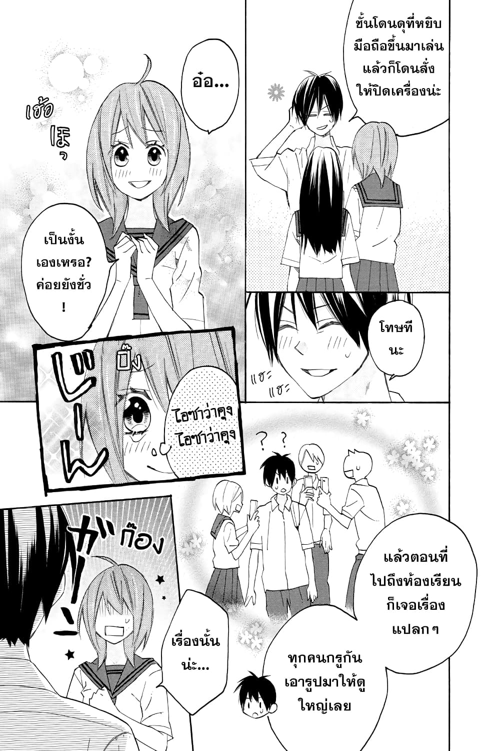 Nisekoi Doumei. page 3