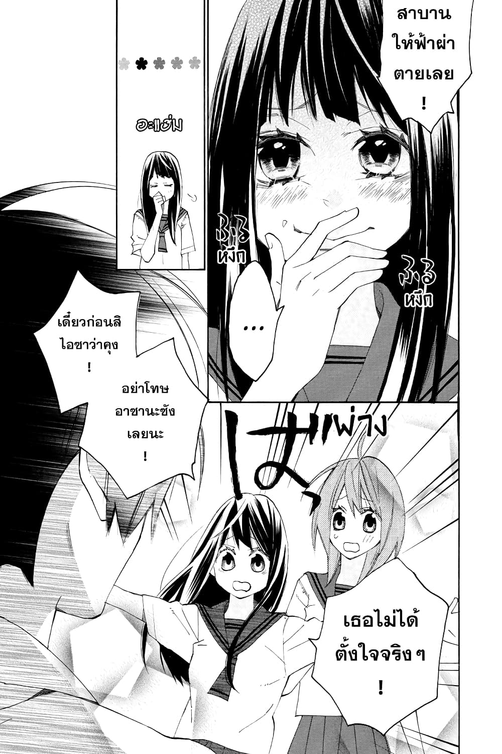 Nisekoi Doumei. page 5