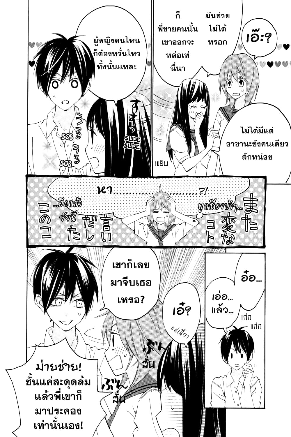Nisekoi Doumei. page 6