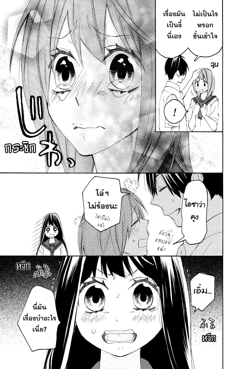 Nisekoi Doumei. page 7