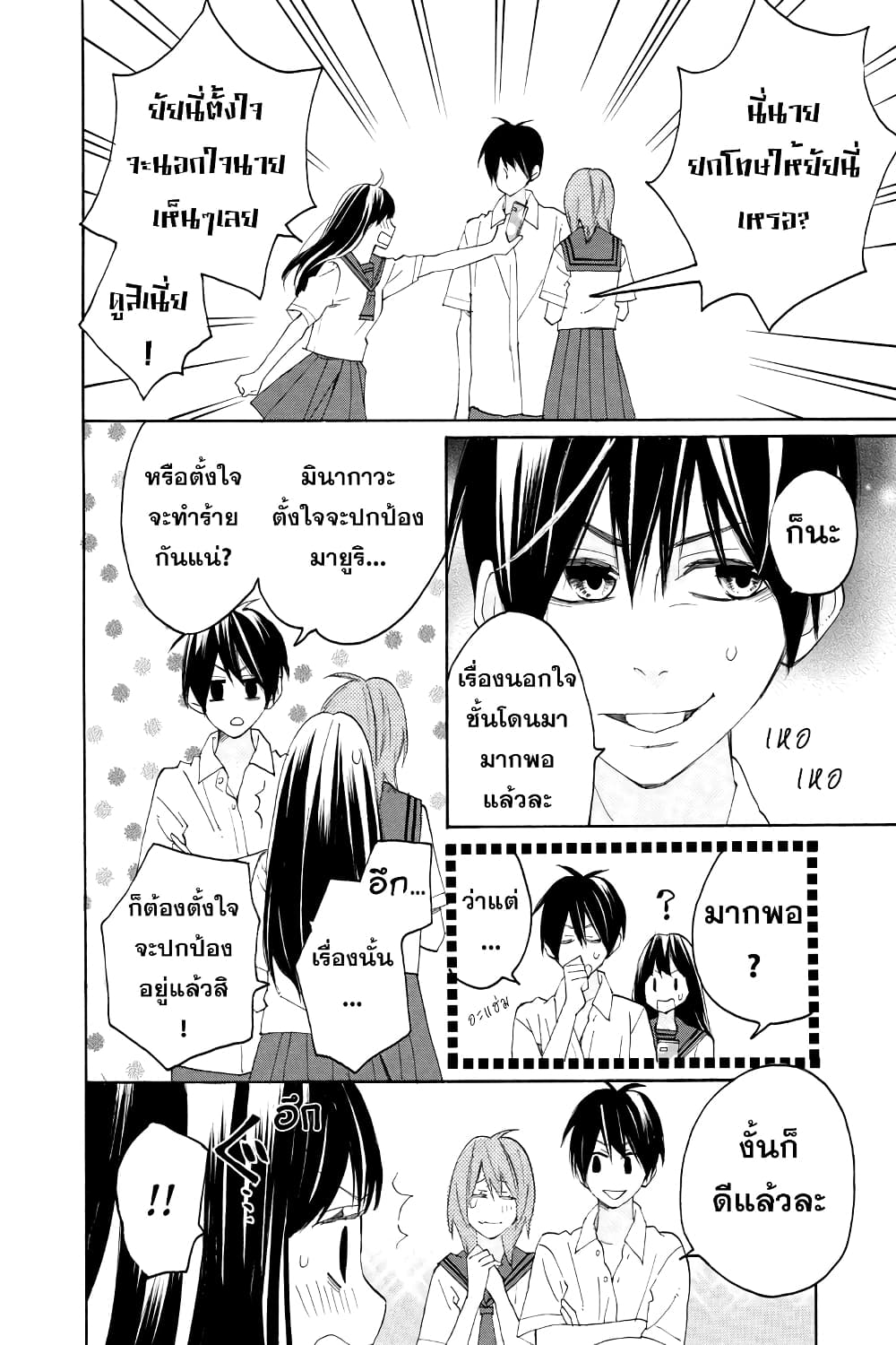 Nisekoi Doumei. page 8
