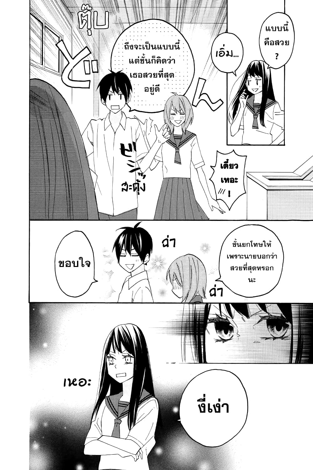 Nisekoi Doumei. page 2
