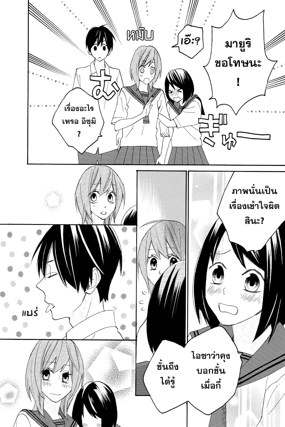 Nisekoi Doumei. page 4