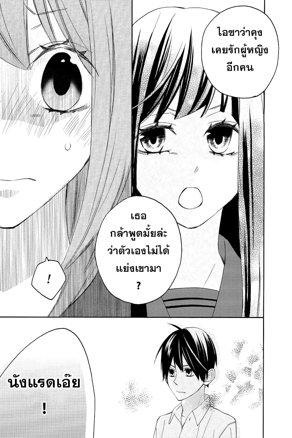 Nisekoi Doumei. page 7