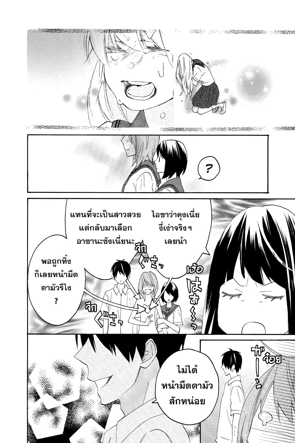 Nisekoi Doumei. page 8