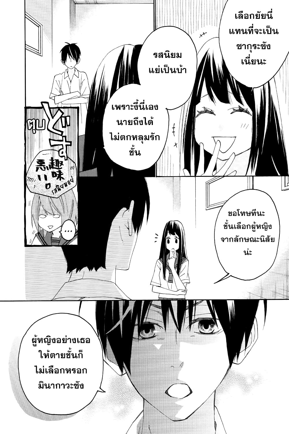 Nisekoi Doumei. page 10