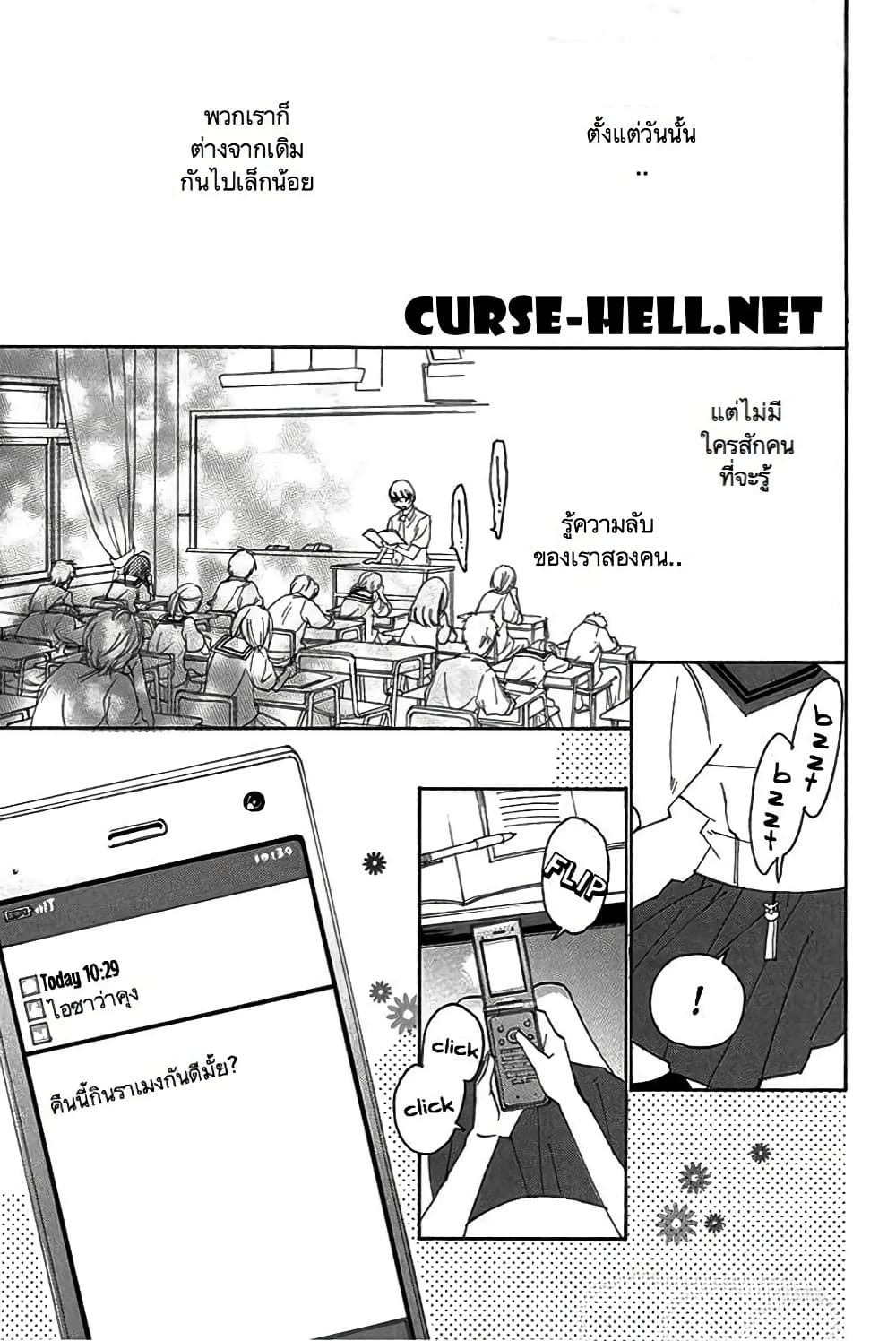 Nisekoi Doumei. page 1