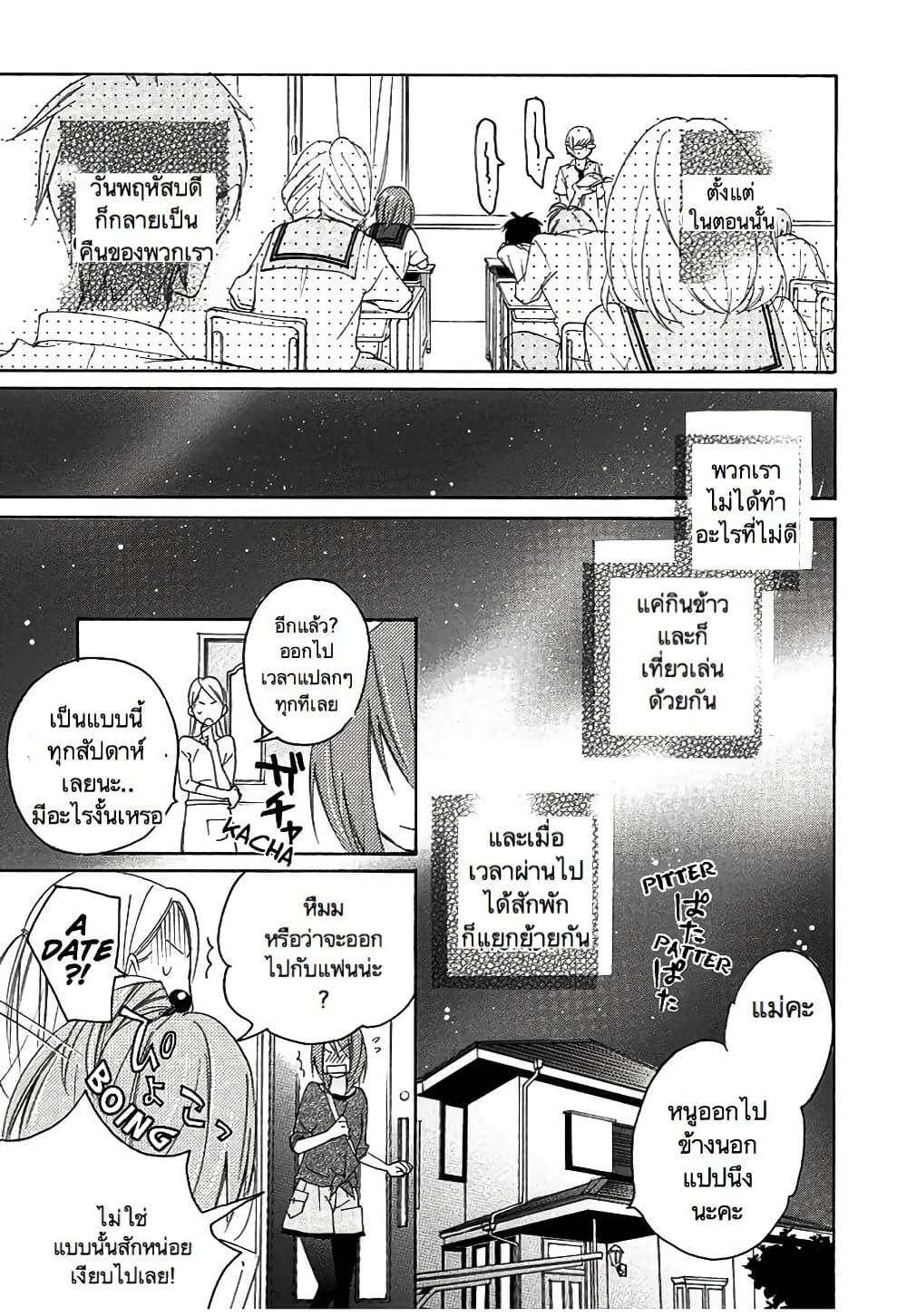 Nisekoi Doumei. page 3